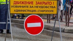 На три дня в центре Ставрополя ограничат движение автомобилей 
