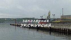 Фильм ставропольца «Заполярная экскурсия» станет бесплатным для просмотра