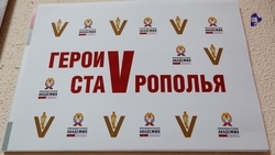 Проект «Героя Ставрополья» поможет повысить инвестпотенциал региона