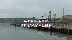 Фильм ставропольца «Заполярная экскурсия» станет бесплатным для просмотра
