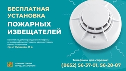 46 домов Ставрополя оснастили датчиками пожарной безопасности