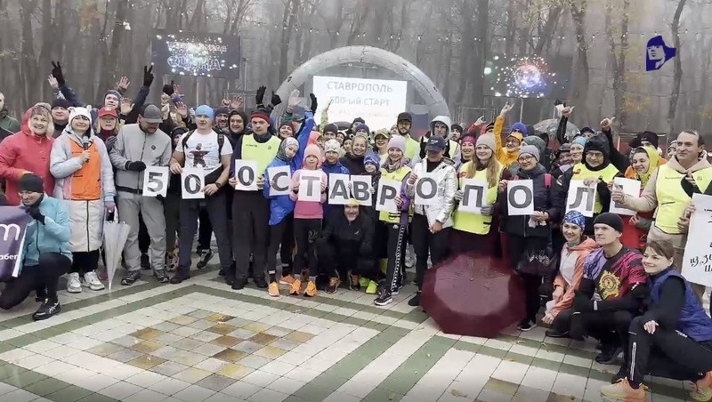 Пятисотый парковый забег прошёл в Ставрополе — видеосюжет