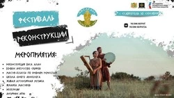 Фестиваль исторической реконструкции «Наследие степей и гор» пройдёт 16 сентября в Ставрополе