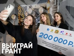 Приём заявок на конкурс молодёжных инициатив продлён в Ставрополе