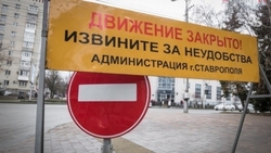 Часть улиц перекроют в Ставрополе во время всероссийской студвесны