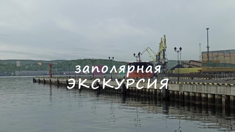 Фильм ставропольца «Заполярная экскурсия» станет бесплатным для просмотра