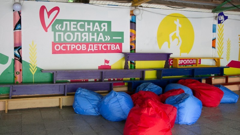 В Ставрополе стартовала первая смена лагеря «Лесная поляна»