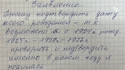 Ставропольчанка узнала о 100-летнем юбилее благодаря краевому архиву