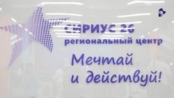 Набор учеников стартовал в «Сириусе 26» города Ставрополя