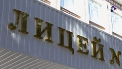 Работу лицея оптимизируют в Ставрополе