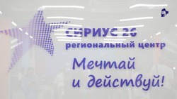 Новый корпус центра «Сириус 26» откроют в Ставрополе