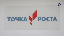 346 «Точек роста» действует на Ставрополье