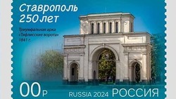 Голосование за юбилейные почтовые марки завершилось на Ставрополье