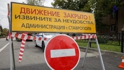 Участок улицы Лермонтова перекроют в Ставрополе с 13 апреля